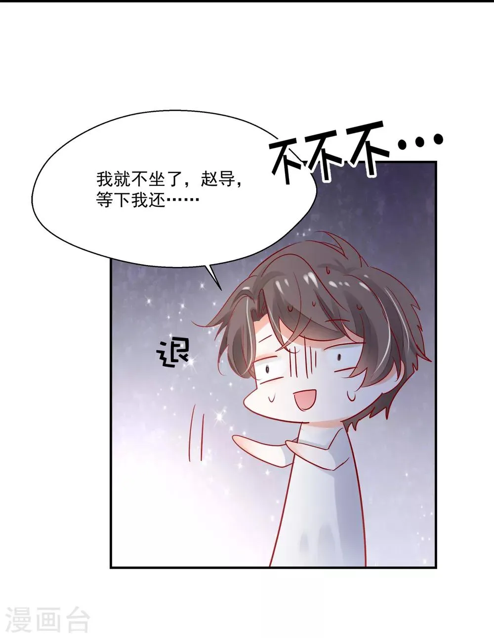 第15话 拈酸吃醋 第27页
