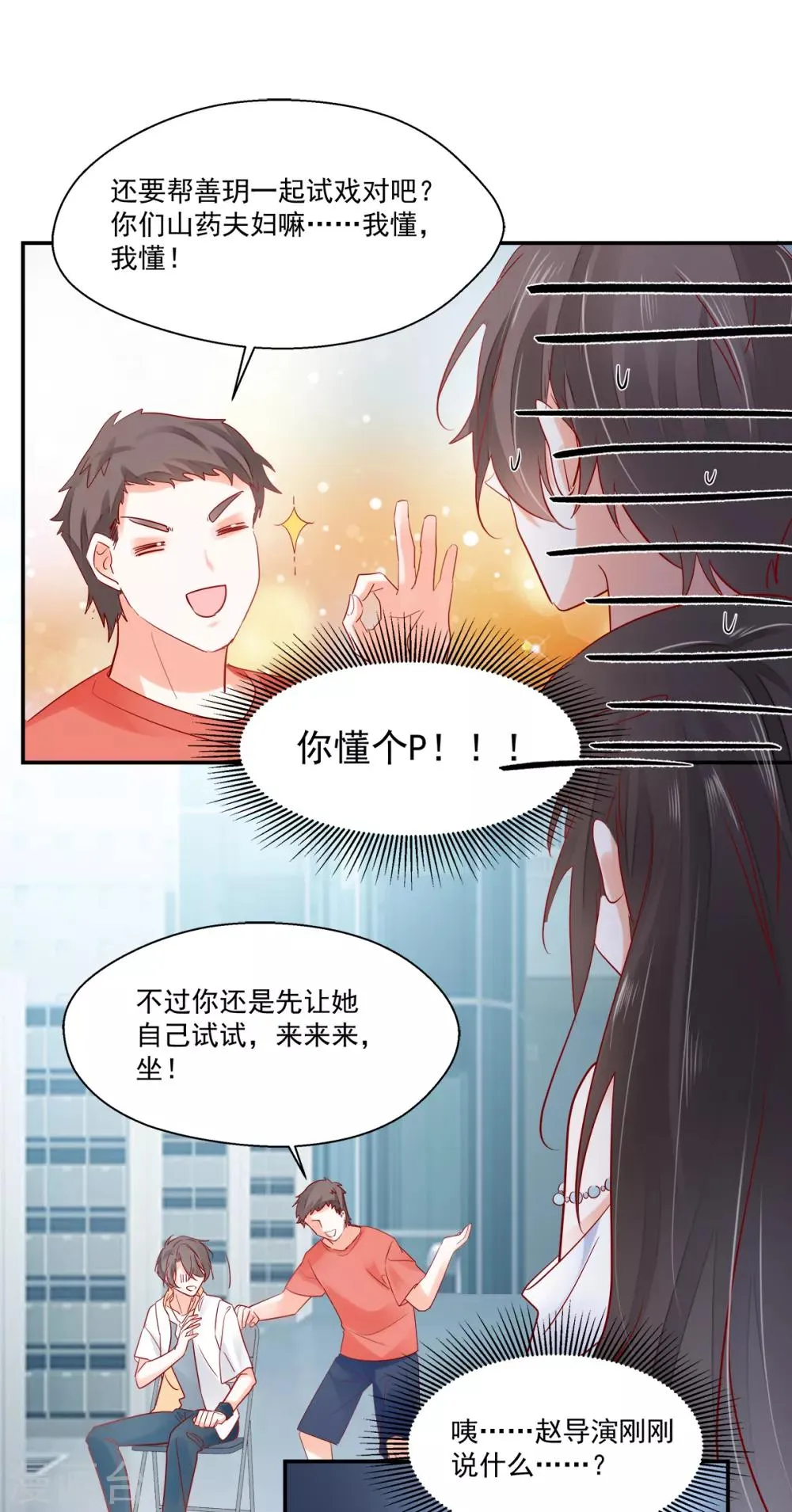 第15话 拈酸吃醋 第28页