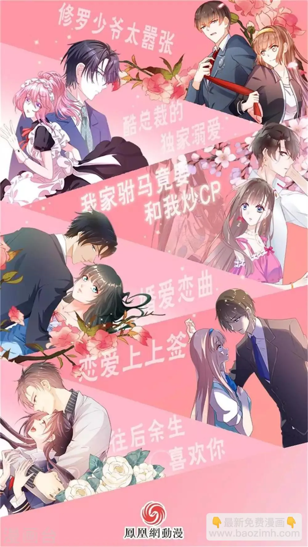第15话 拈酸吃醋 第31页