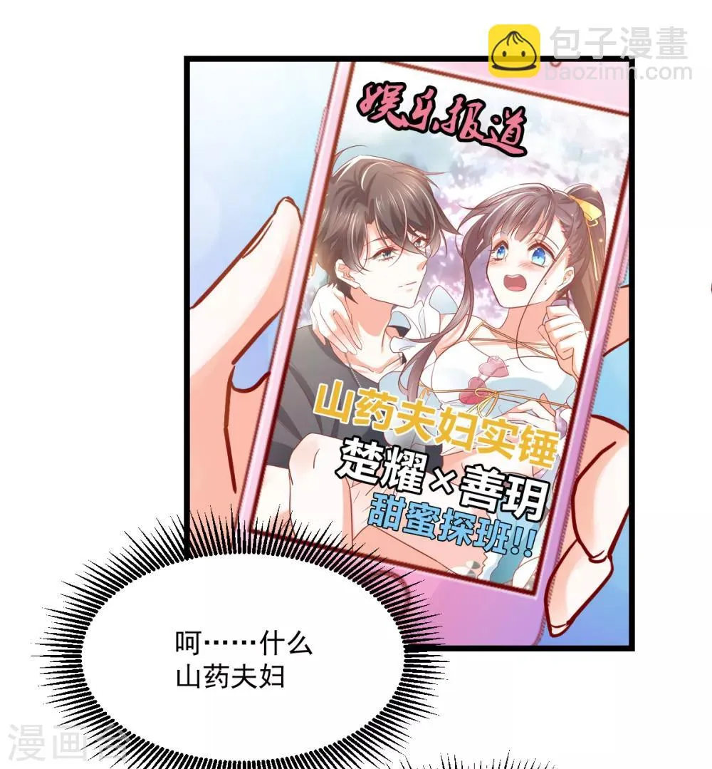 第16话 解围护短 第3页