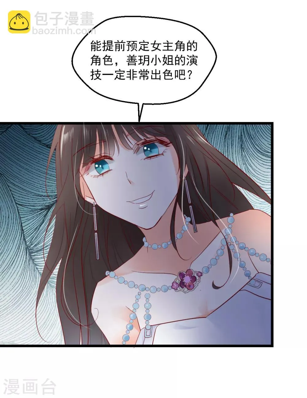 第16话 解围护短 第6页