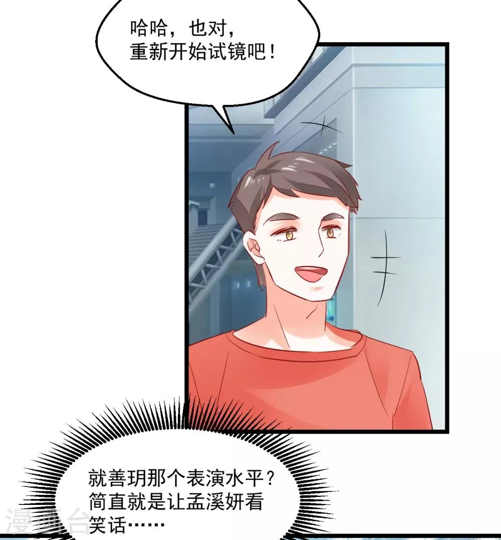 第16话 解围护短 第9页