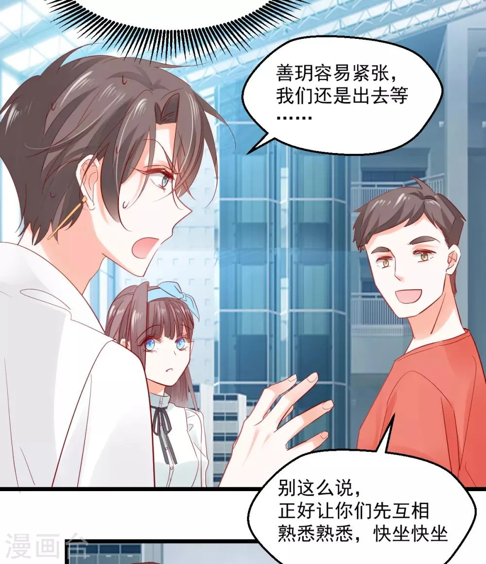 第16话 解围护短 第10页