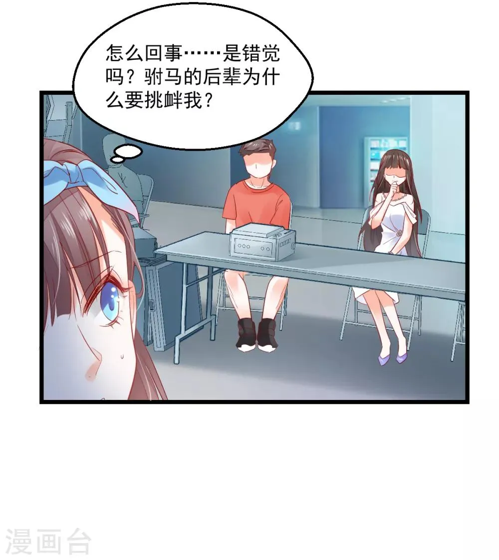 第16话 解围护短 第15页