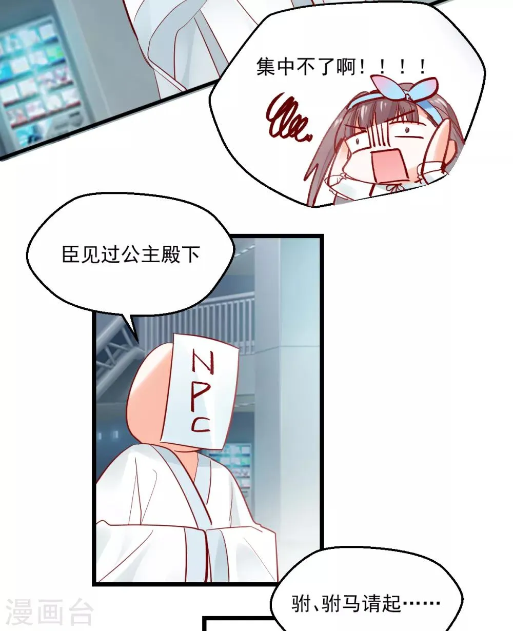 第16话 解围护短 第18页