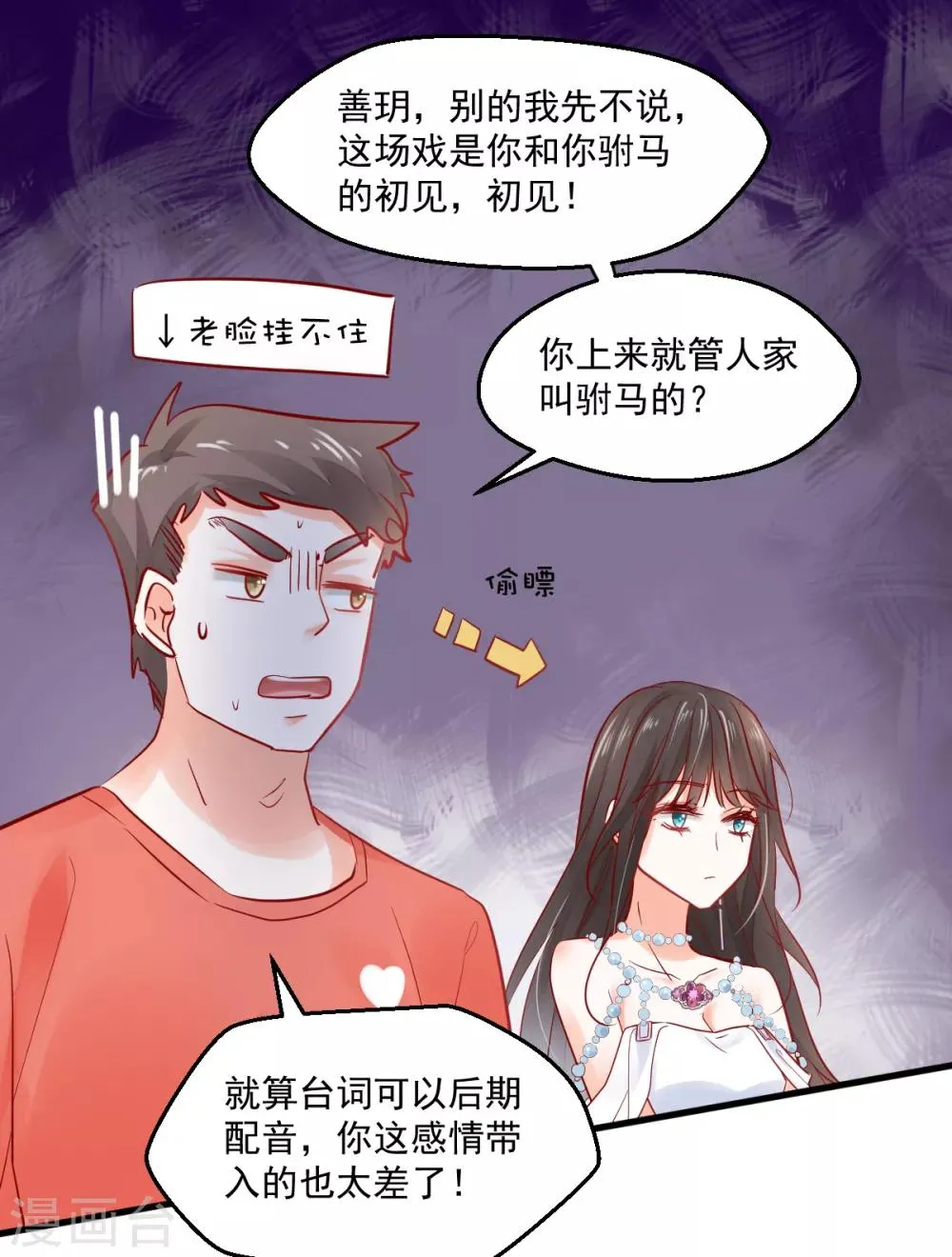第16话 解围护短 第21页