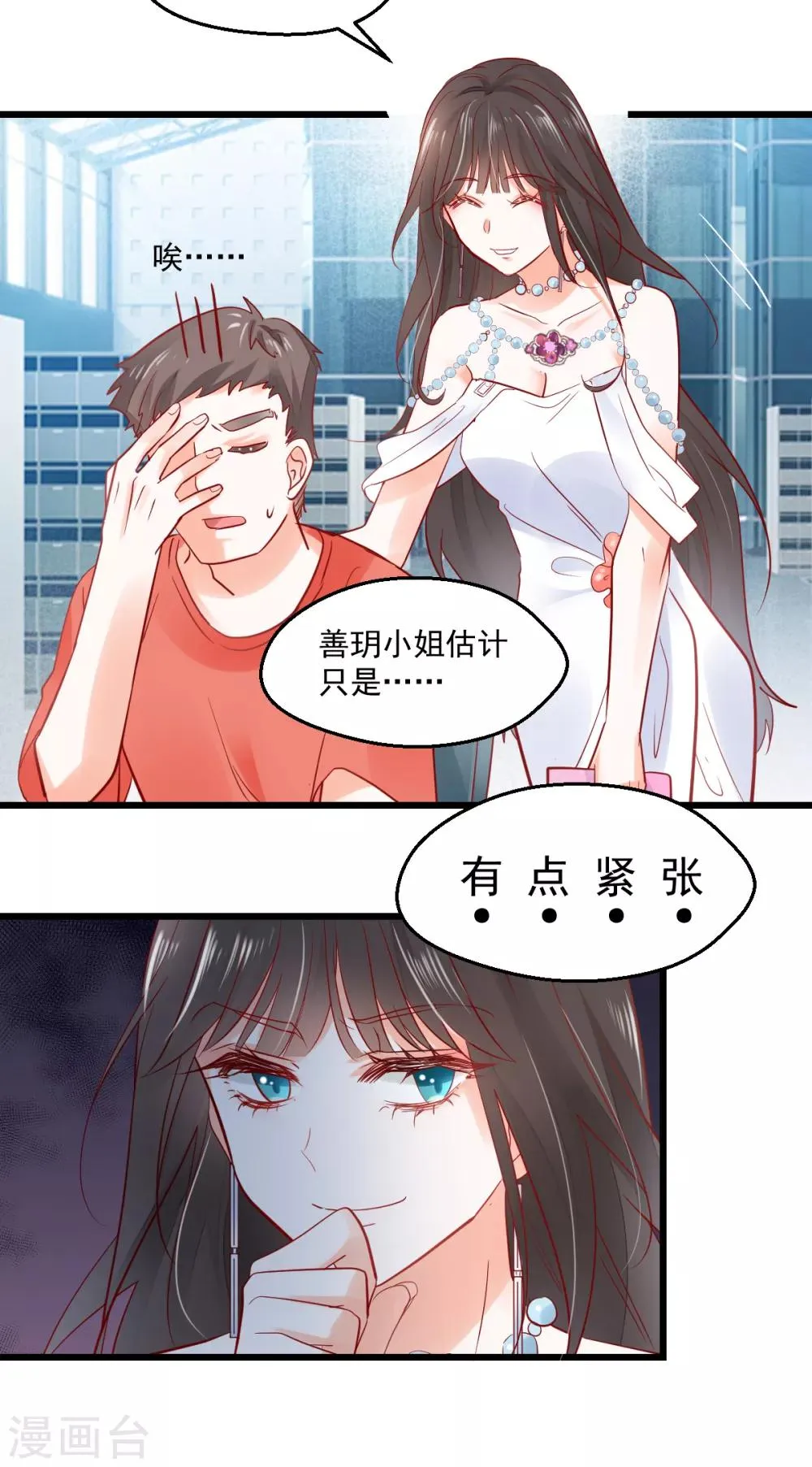 第16话 解围护短 第25页