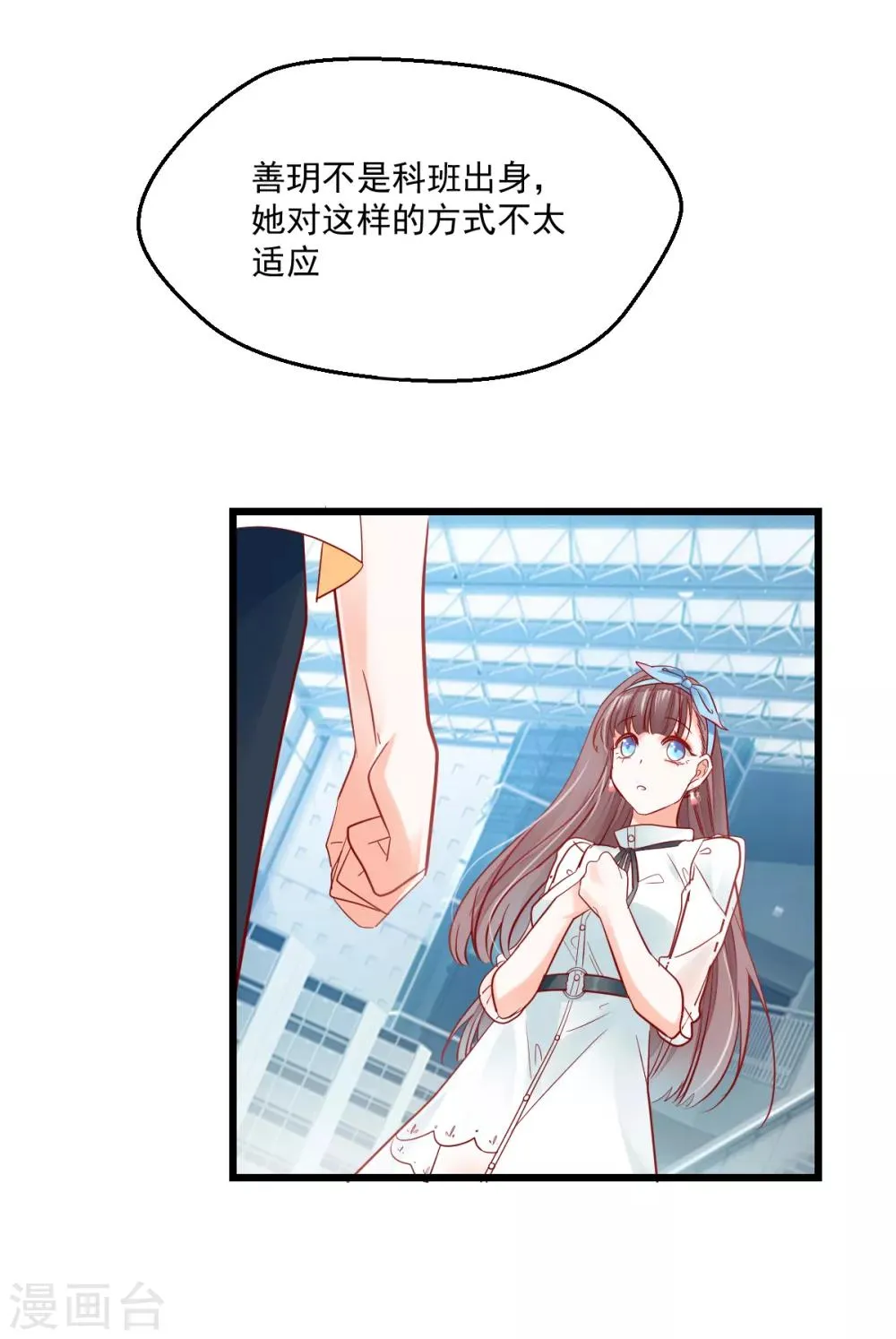 第16话 解围护短 第30页