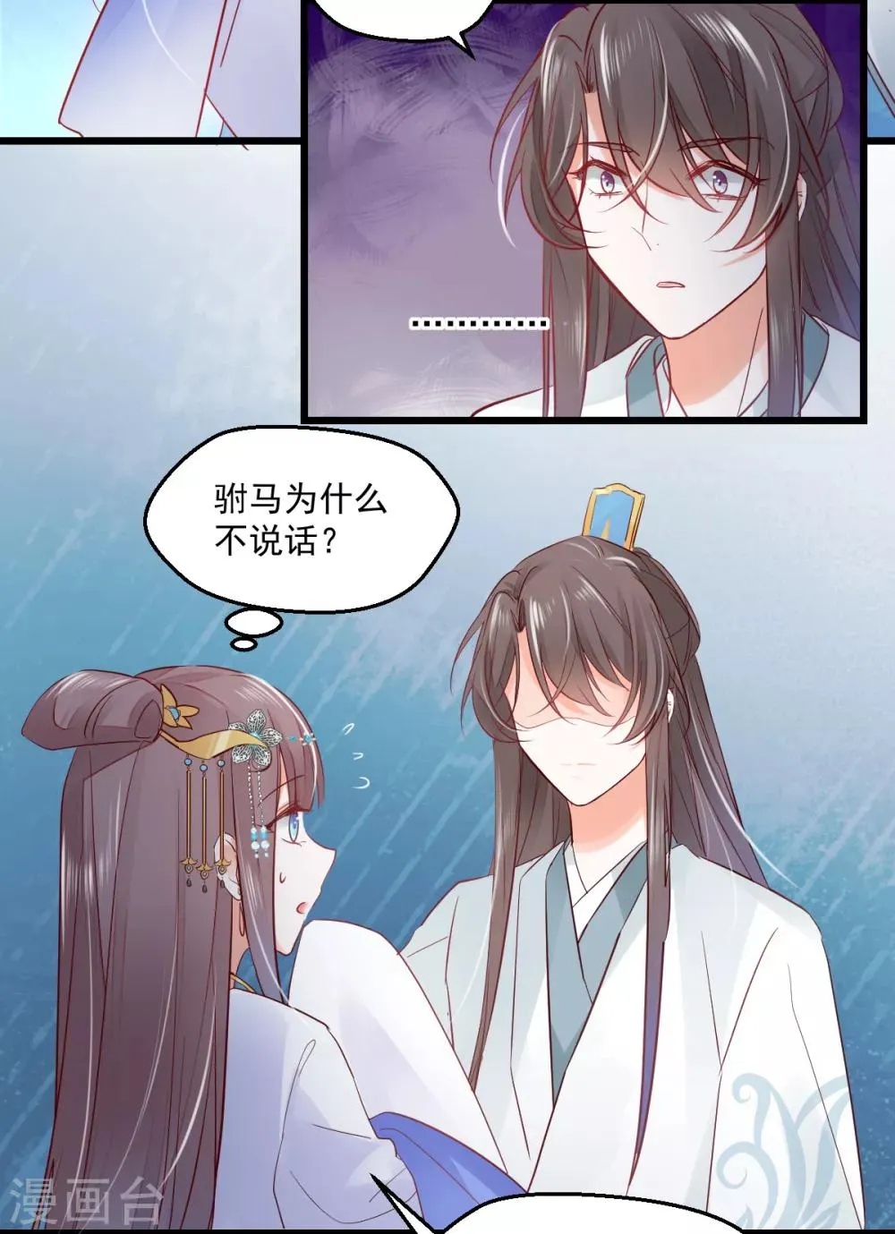 第17话 犹见故人归 第15页