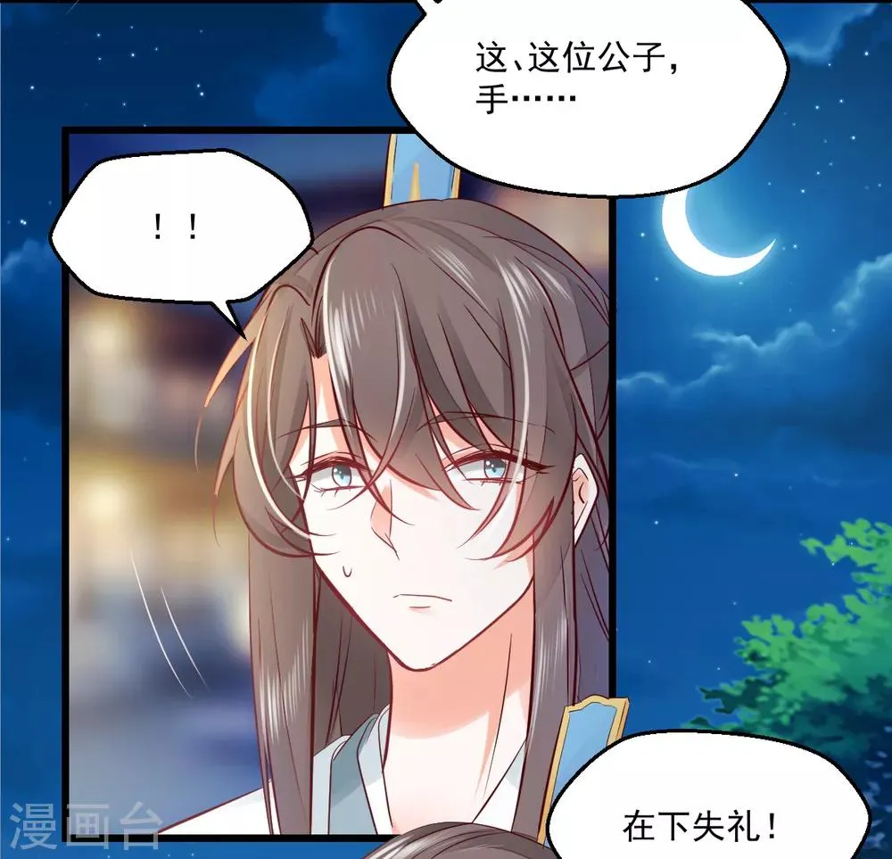 第17话 犹见故人归 第16页