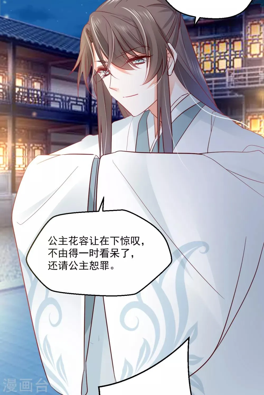 第17话 犹见故人归 第17页