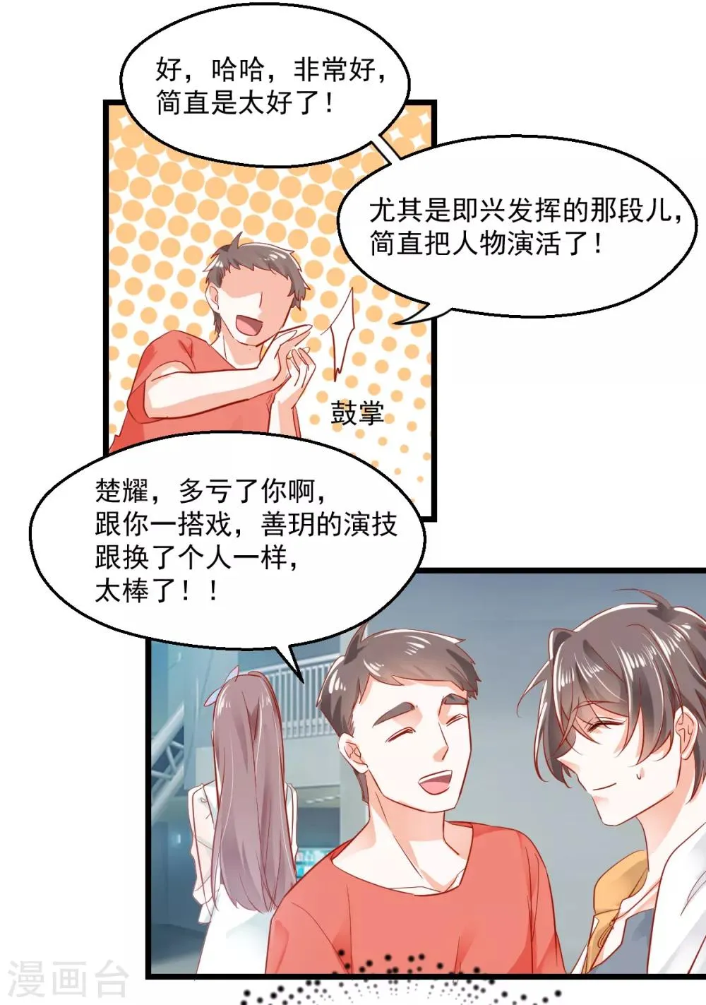 第17话 犹见故人归 第19页