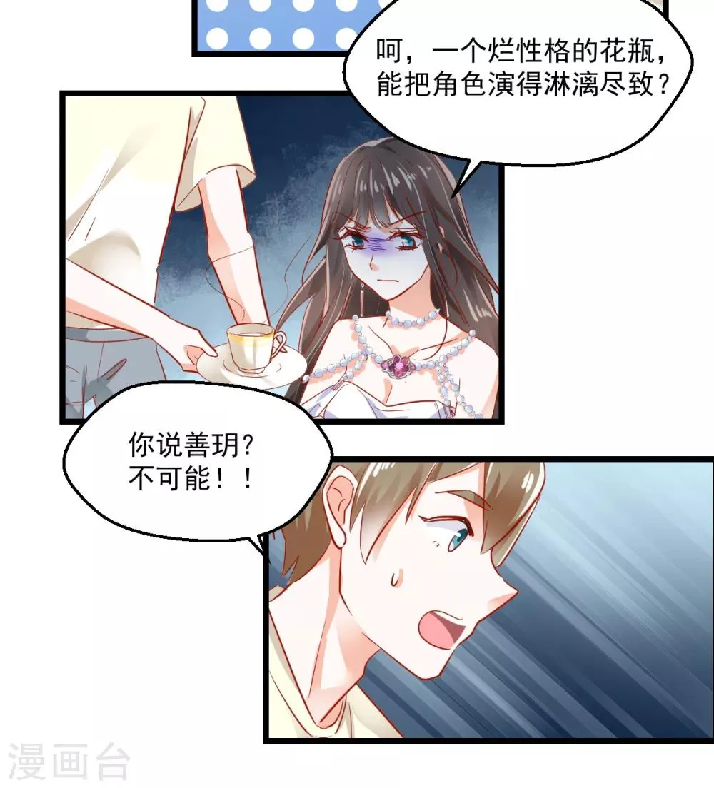 第17话 犹见故人归 第28页