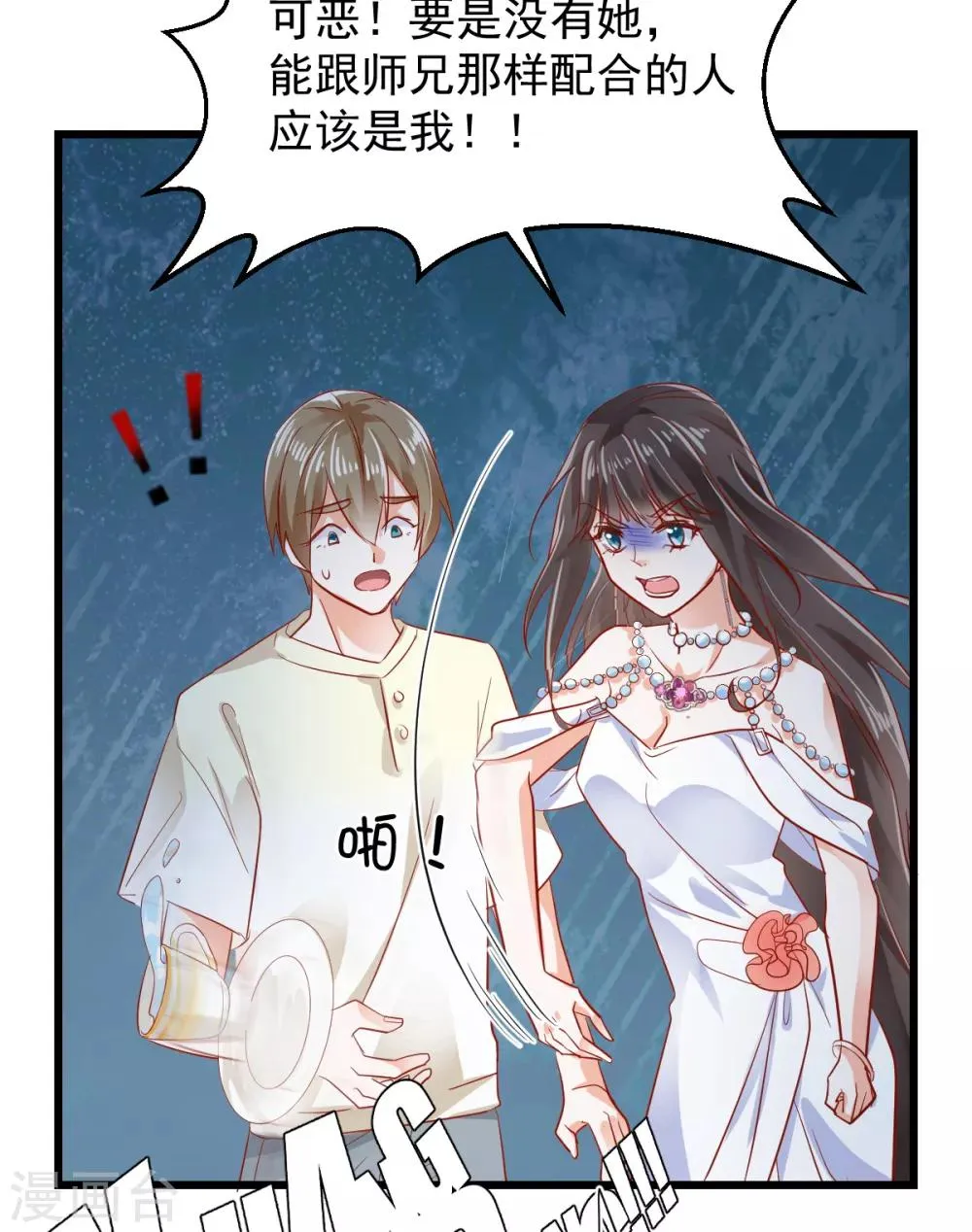 第17话 犹见故人归 第31页