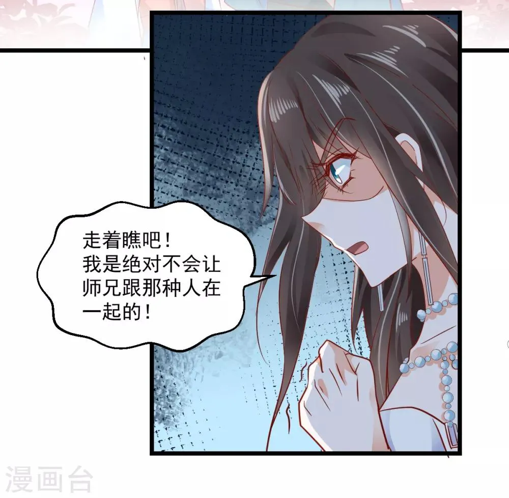 第17话 犹见故人归 第33页