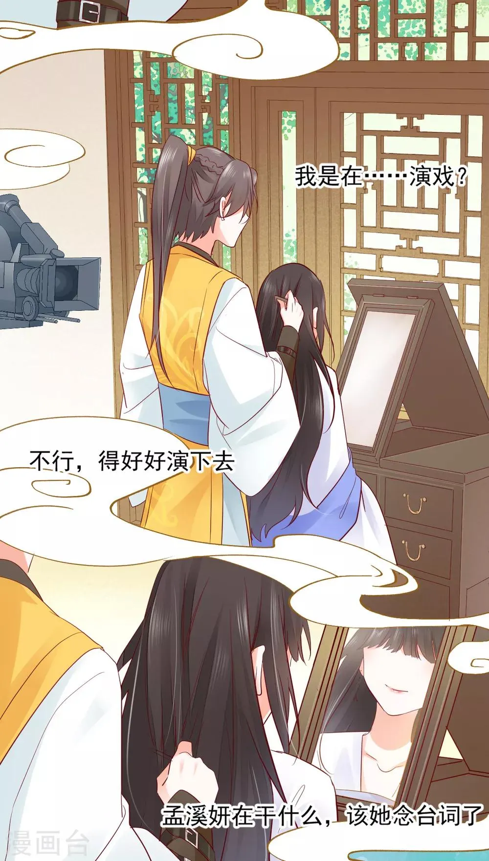 第18话 你为什么叫我驸马 第4页
