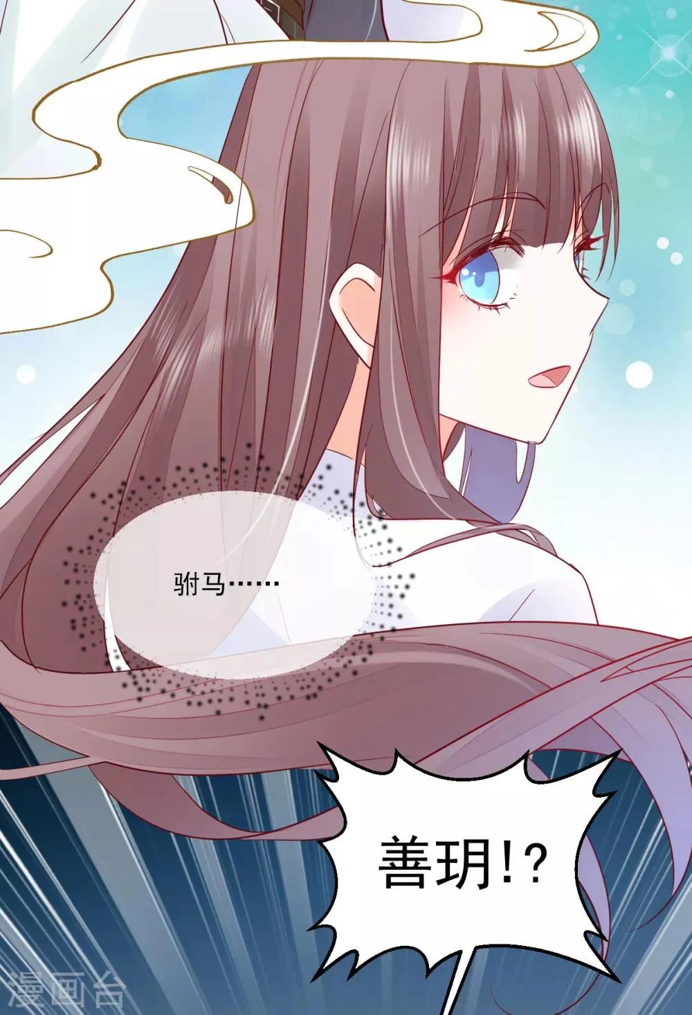 第18话 你为什么叫我驸马 第5页