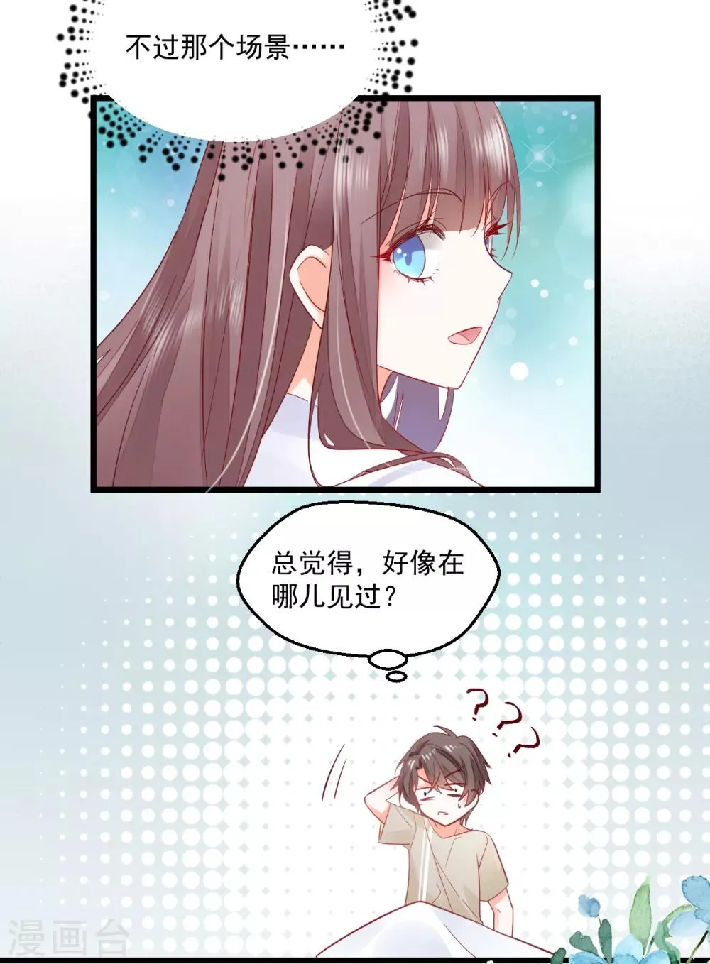 第18话 你为什么叫我驸马 第9页