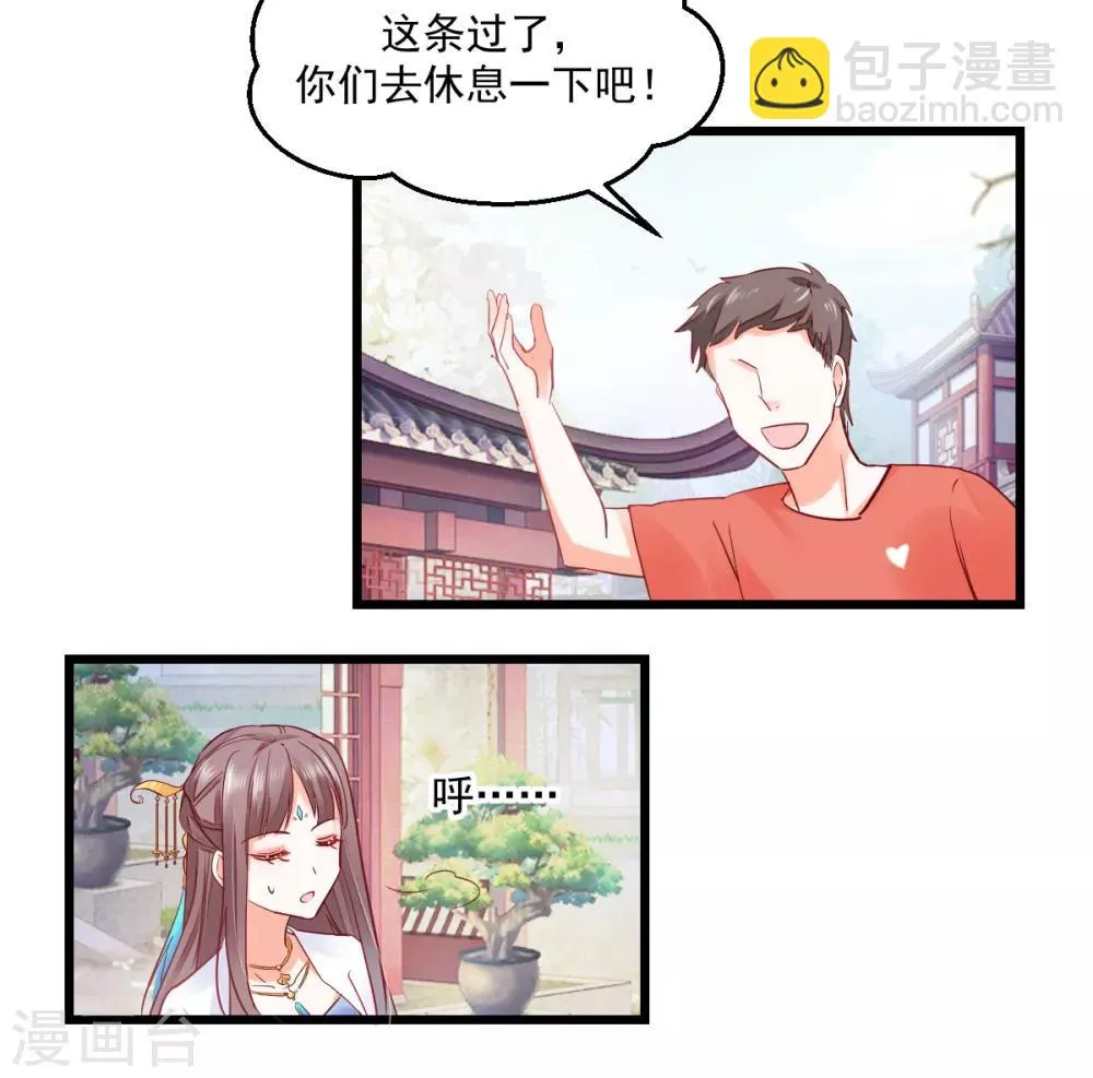 第18话 你为什么叫我驸马 第11页