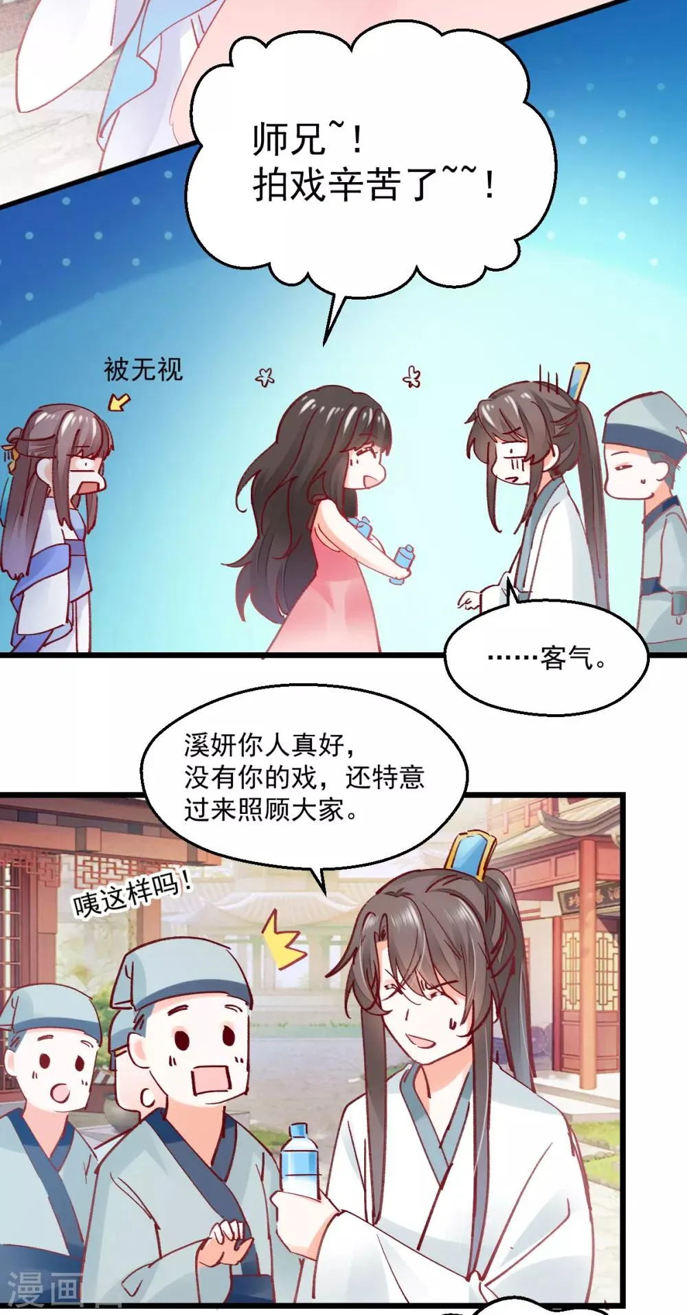 第18话 你为什么叫我驸马 第13页