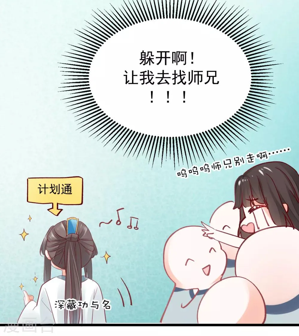 第18话 你为什么叫我驸马 第15页