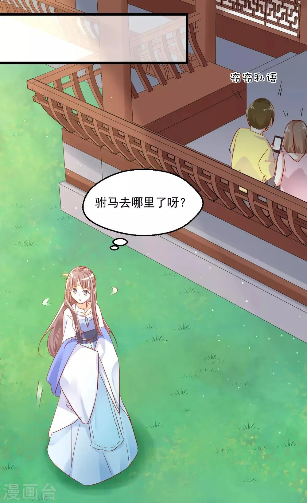 第18话 你为什么叫我驸马 第16页