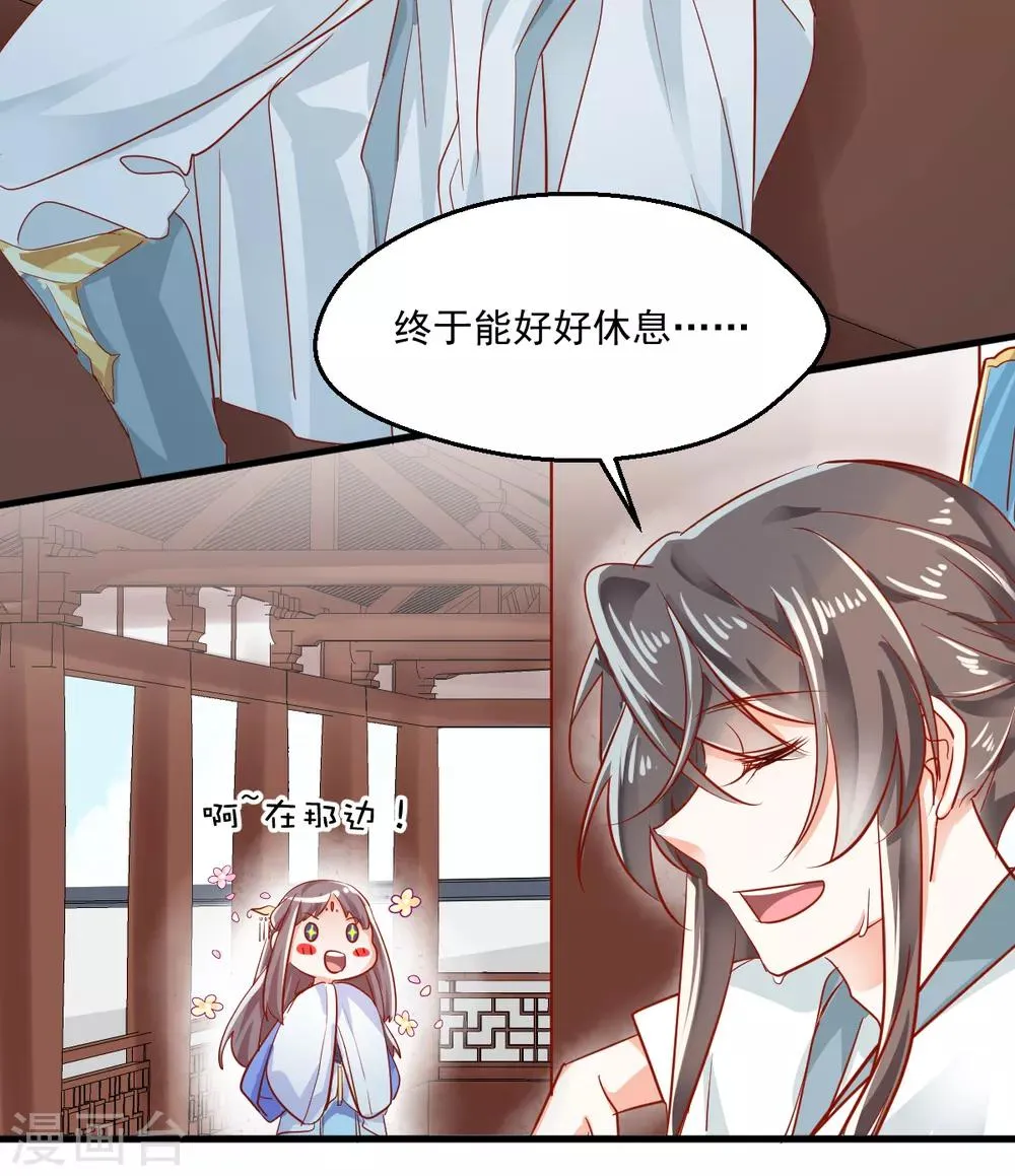 第18话 你为什么叫我驸马 第19页