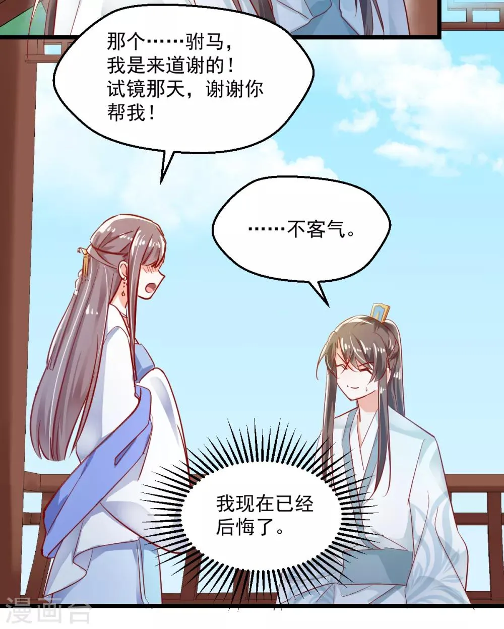 第18话 你为什么叫我驸马 第22页