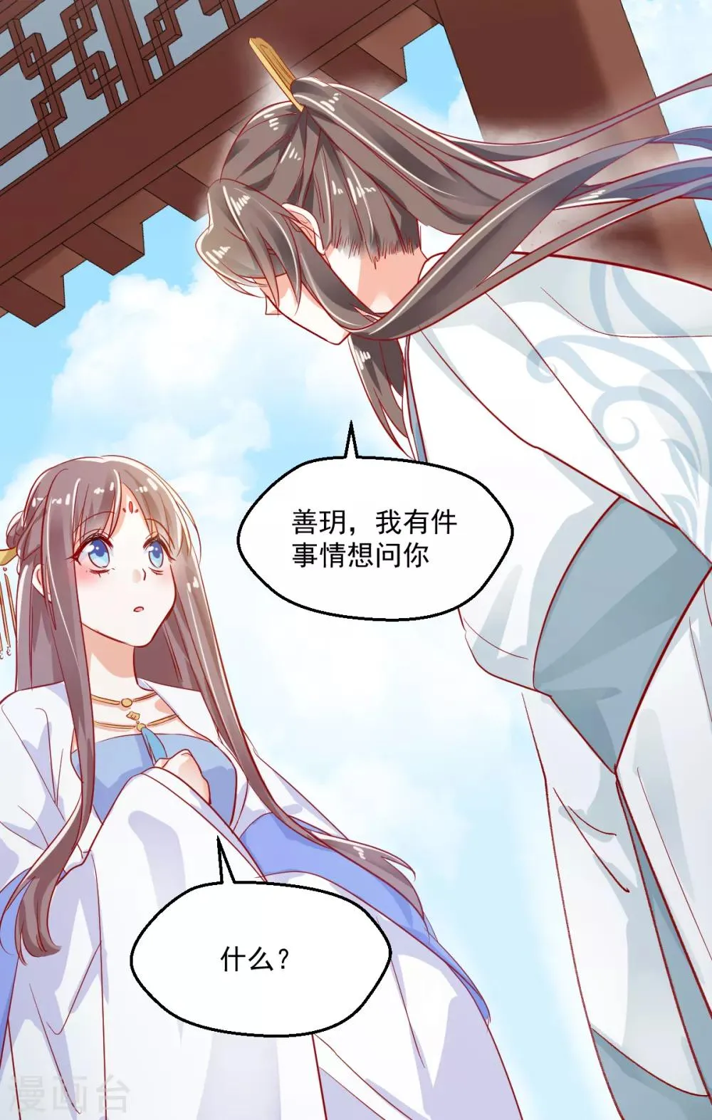 第18话 你为什么叫我驸马 第26页