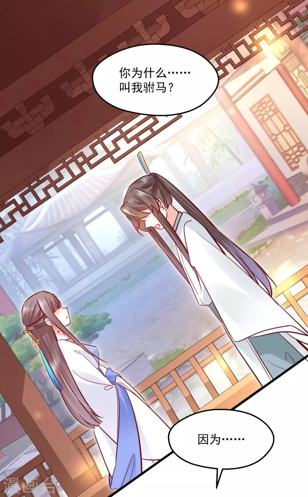 第19话 自取灭亡? 第2页