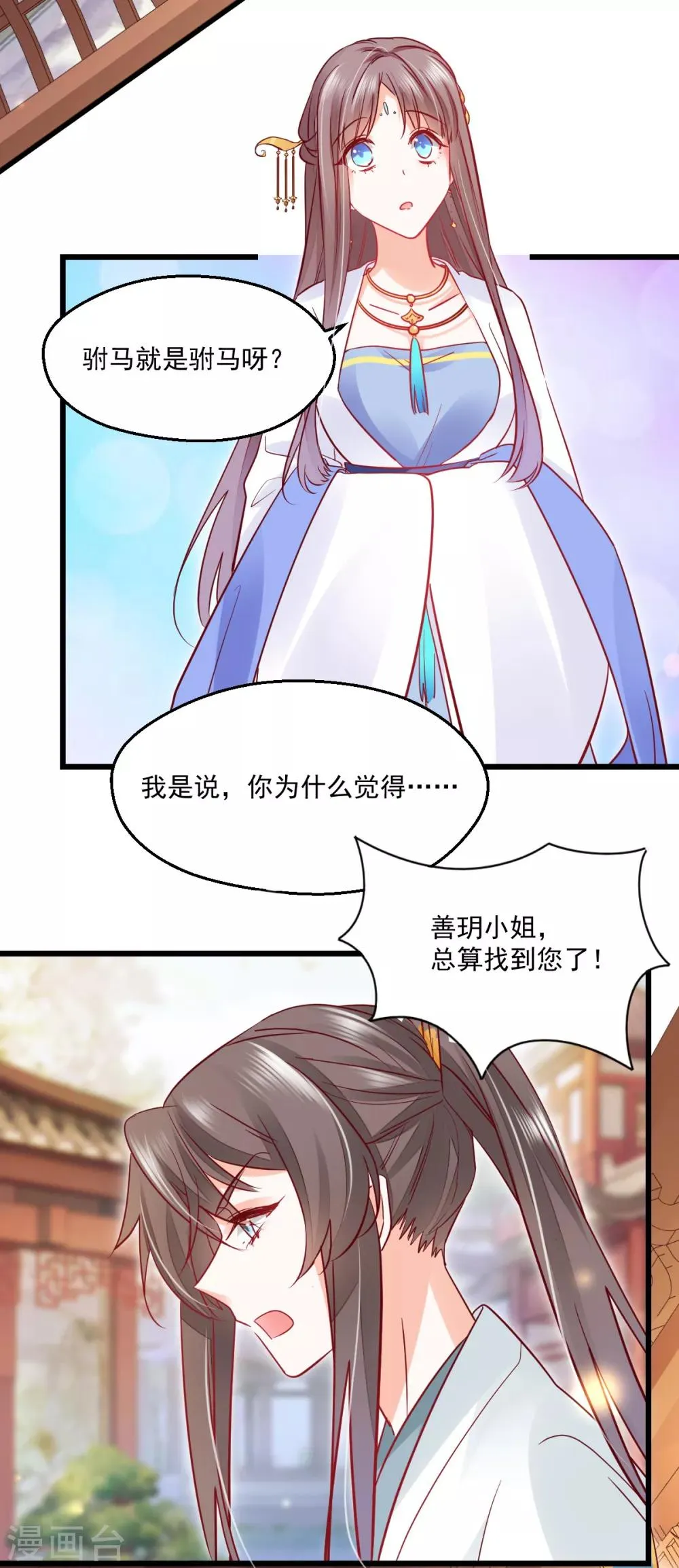 第19话 自取灭亡? 第3页