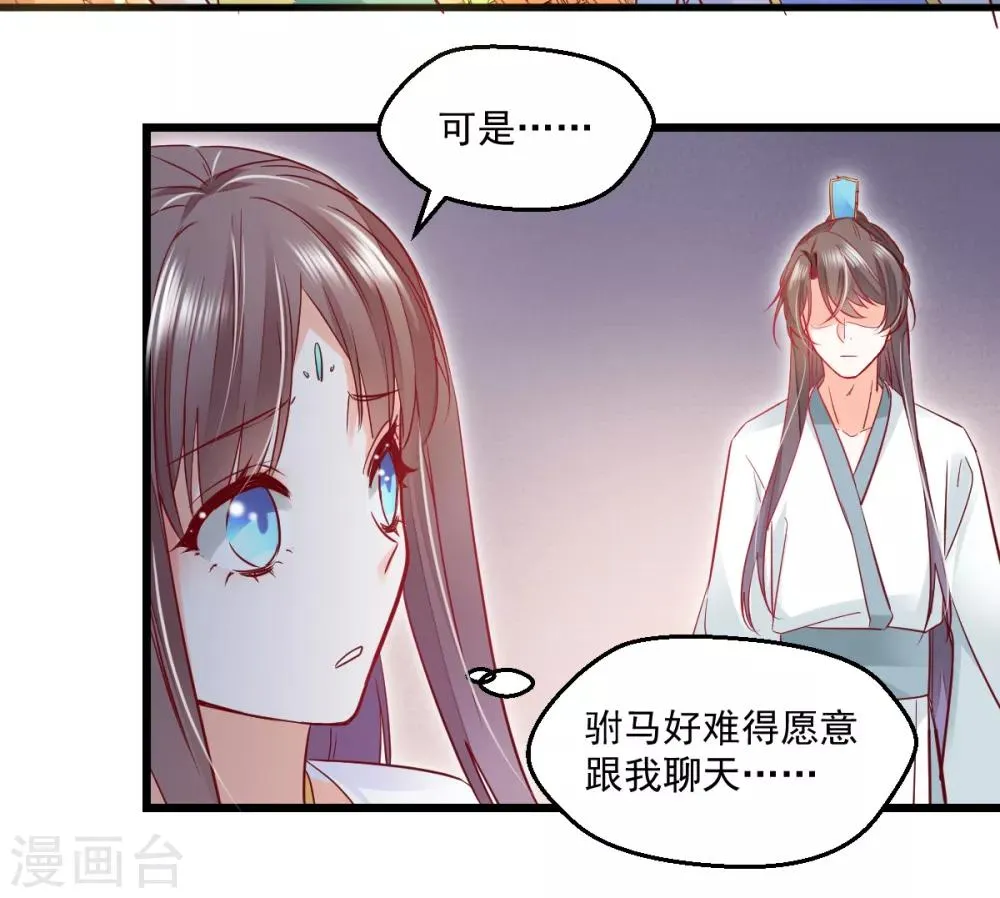 第19话 自取灭亡? 第5页