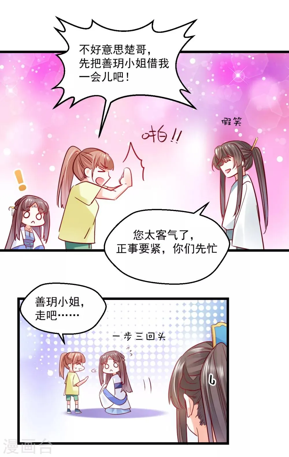 第19话 自取灭亡? 第6页