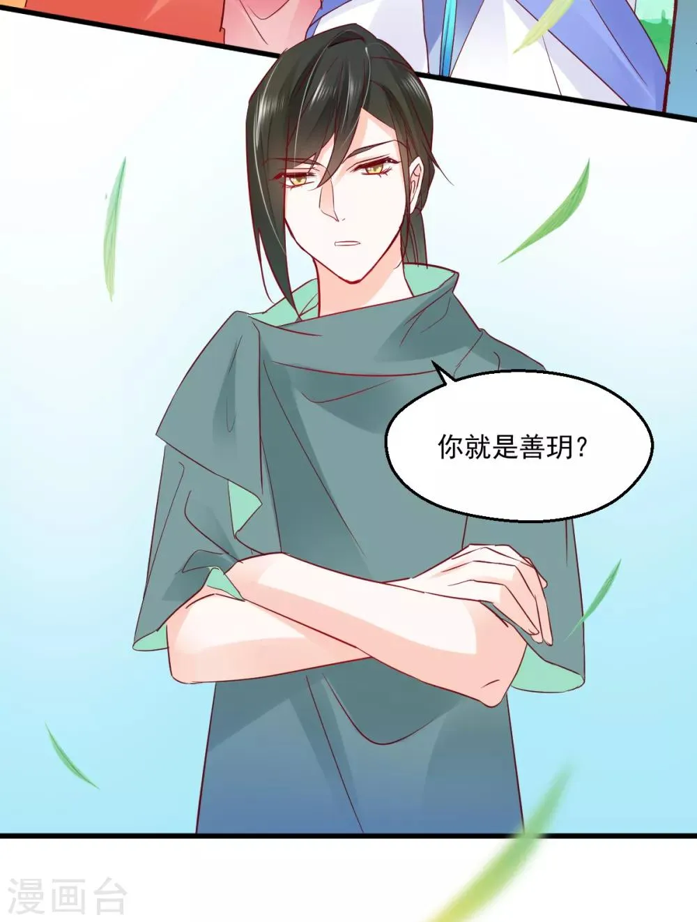 第19话 自取灭亡? 第14页