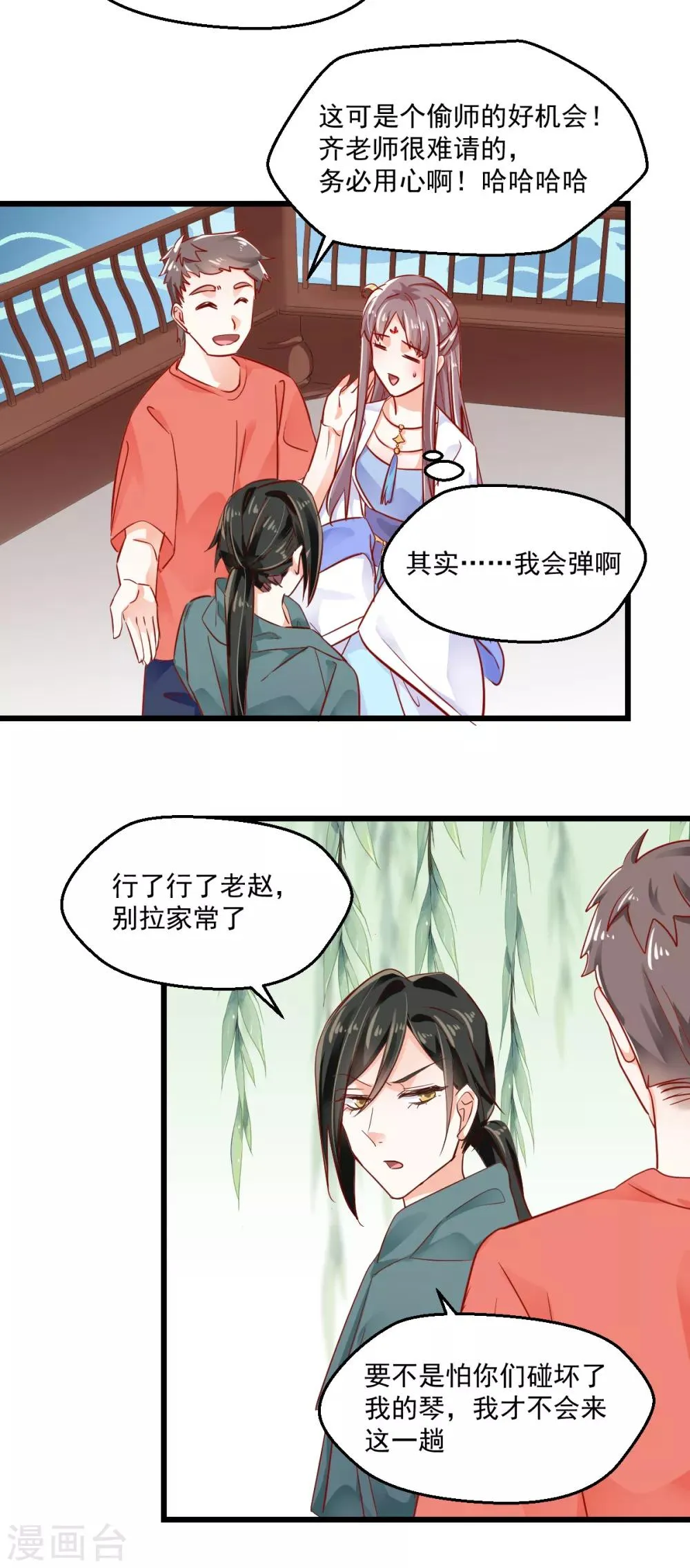 第19话 自取灭亡? 第16页