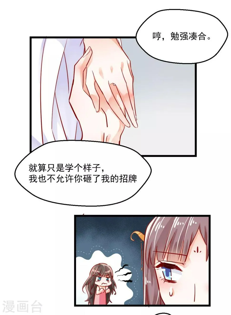 第19话 自取灭亡? 第19页