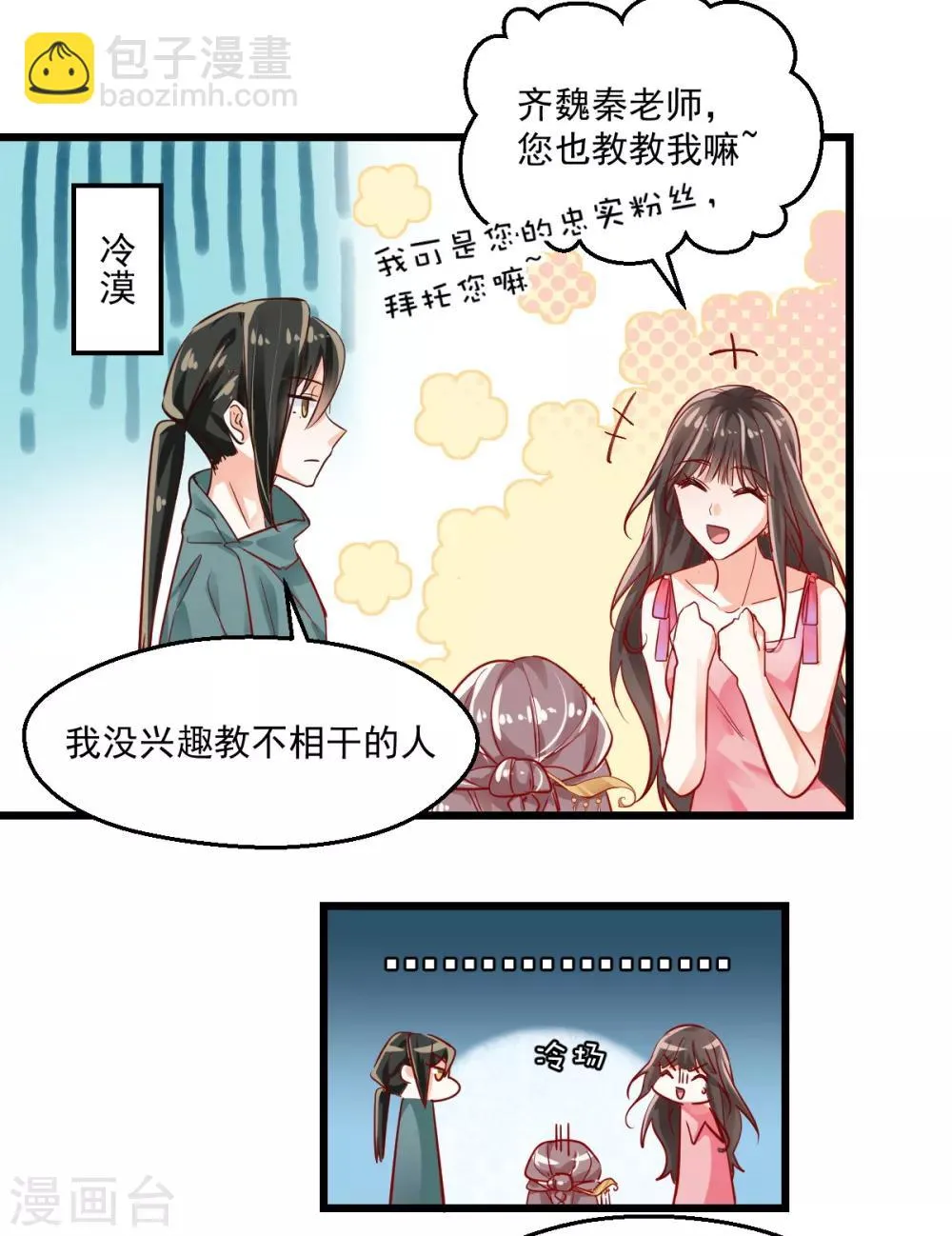 第19话 自取灭亡? 第20页