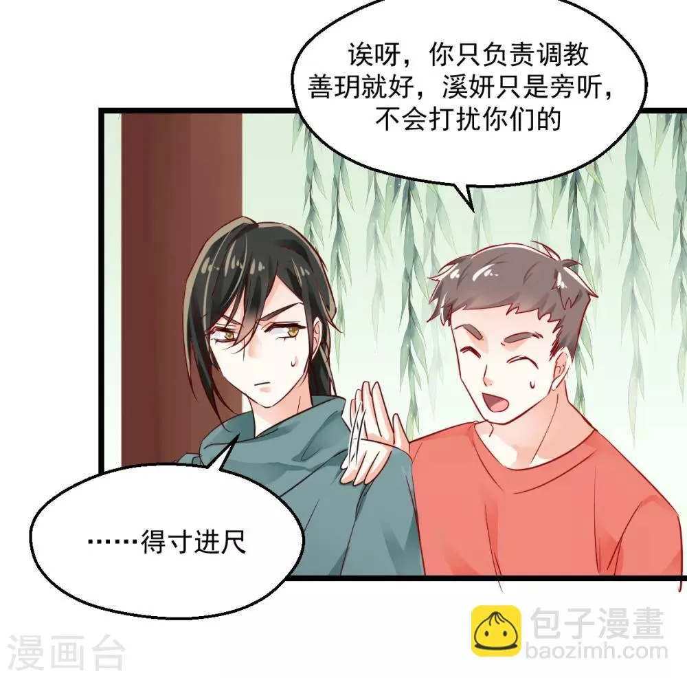 第19话 自取灭亡? 第21页