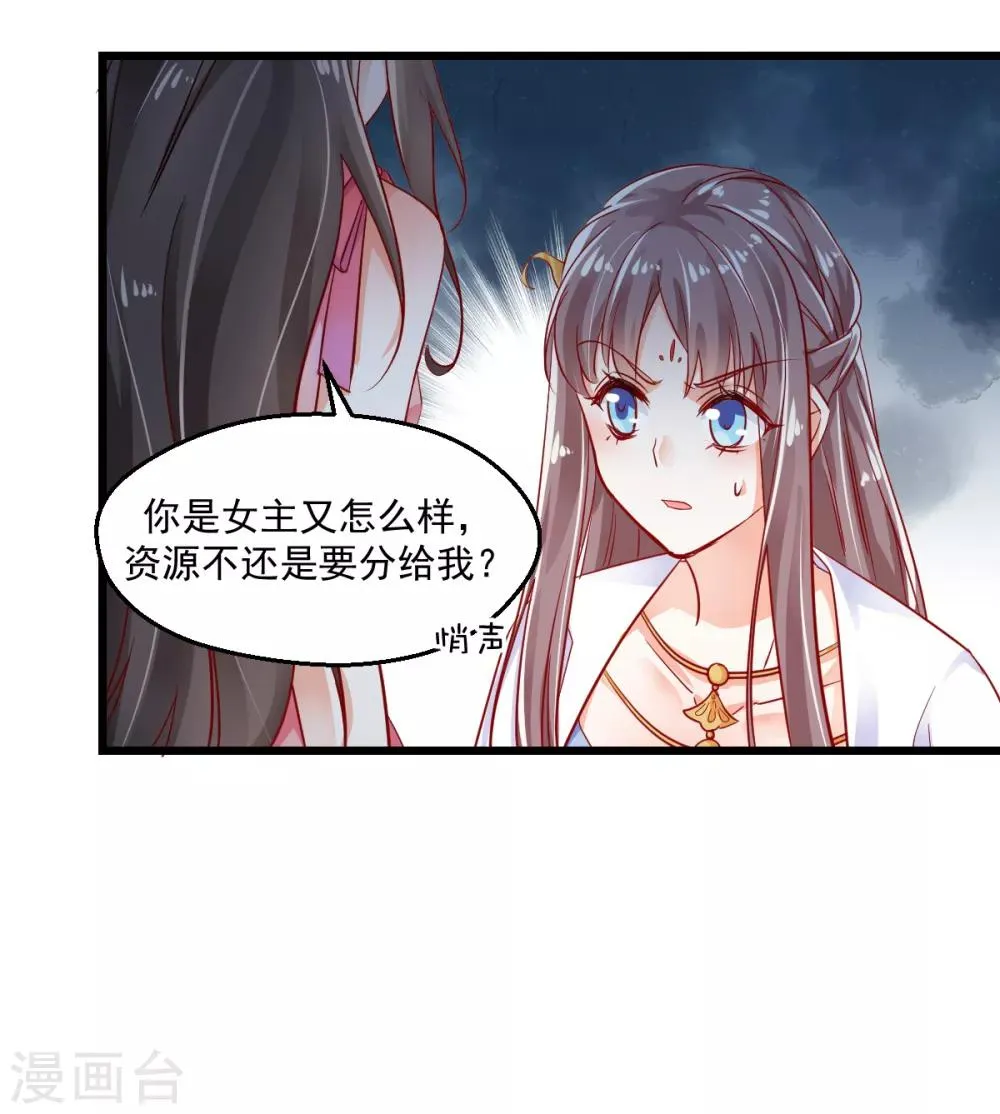 第19话 自取灭亡? 第23页