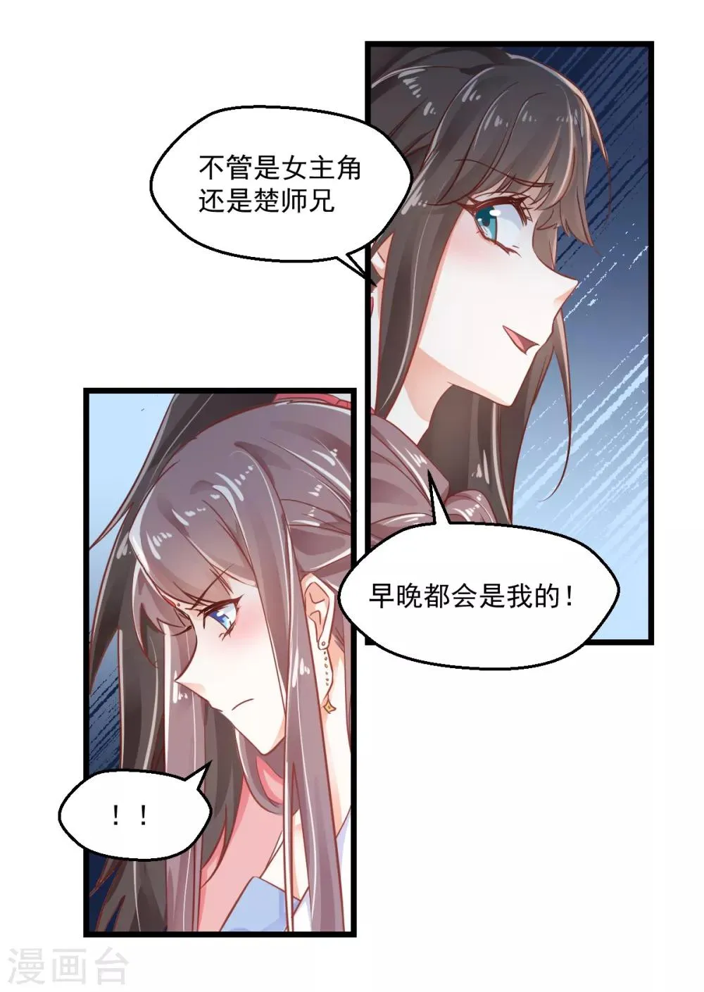 第19话 自取灭亡? 第24页