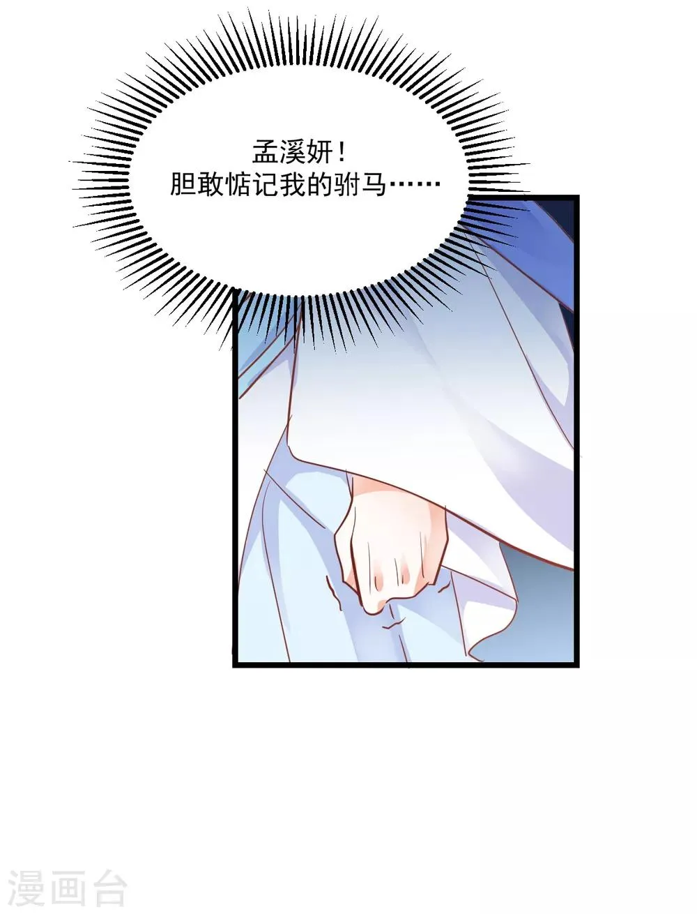 第19话 自取灭亡? 第25页