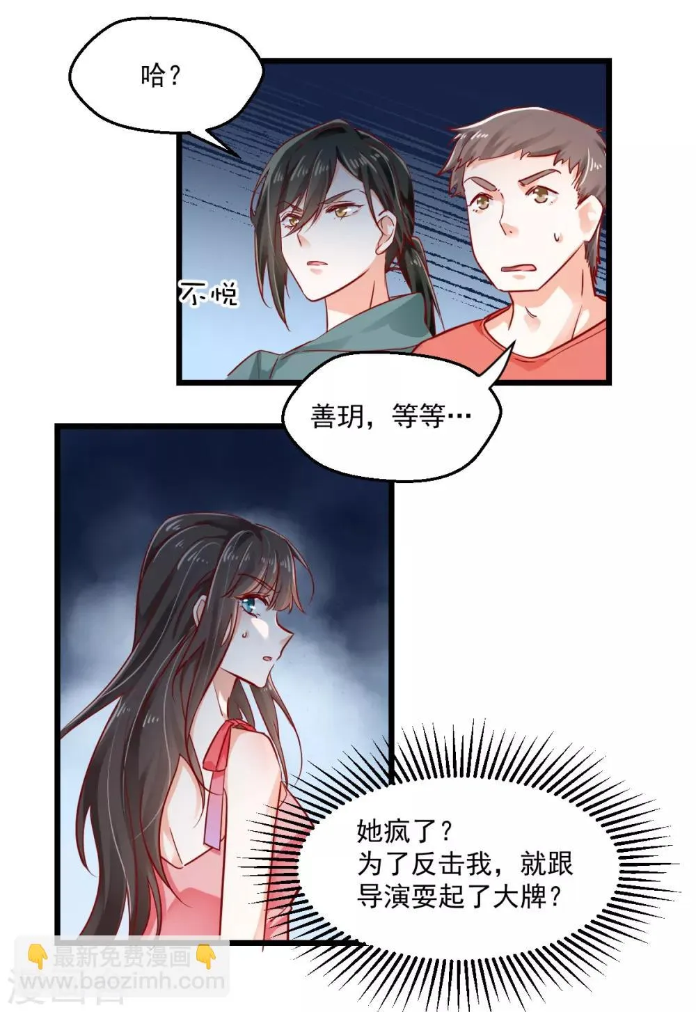 第19话 自取灭亡? 第28页