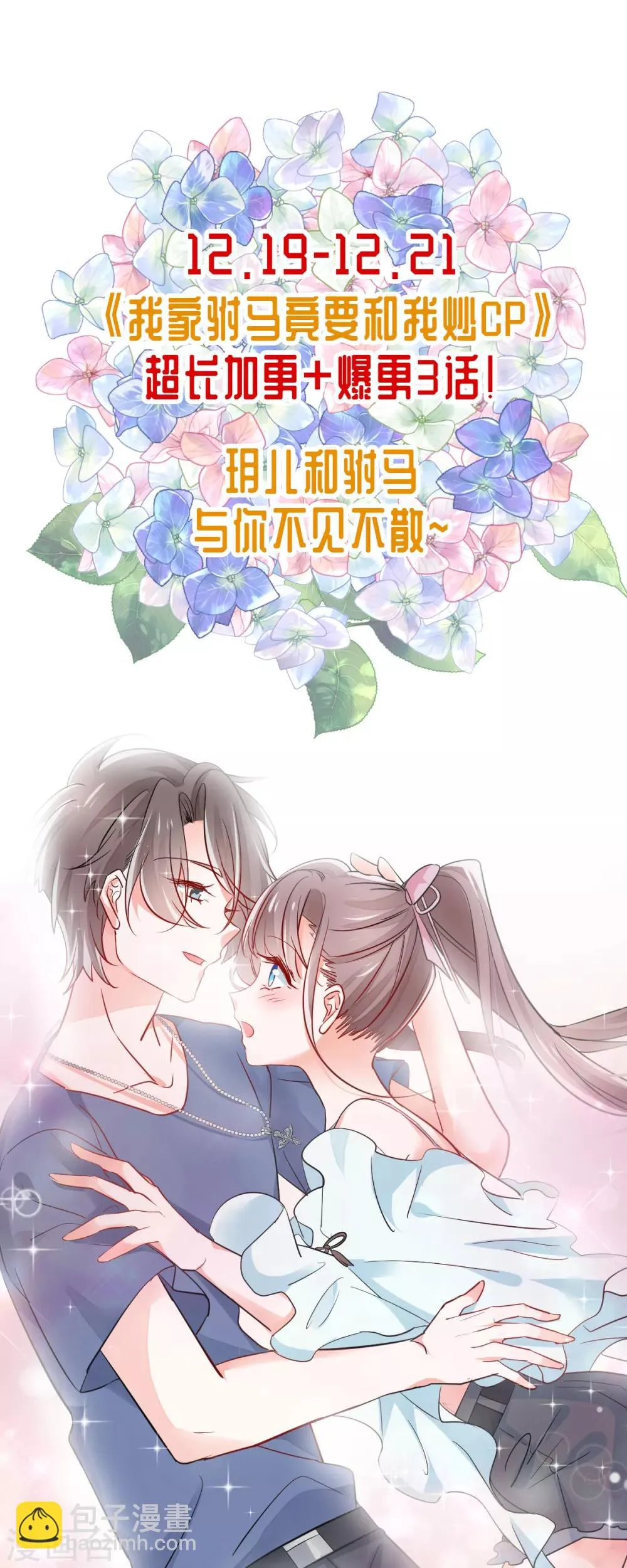 第19话 自取灭亡? 第31页