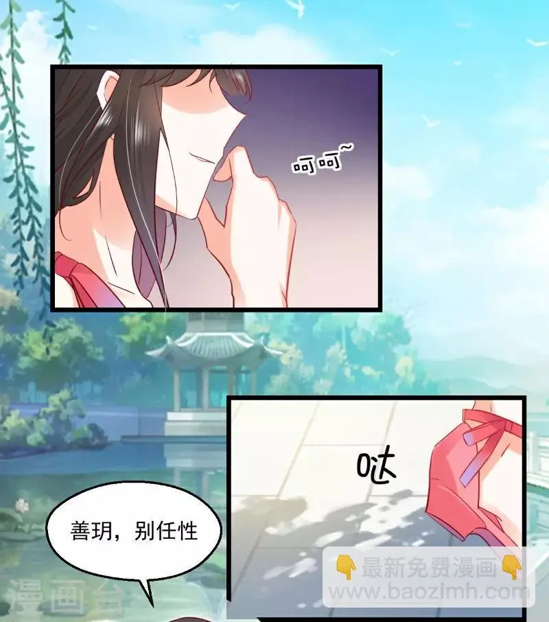 第20话 暗藏杀机 第2页