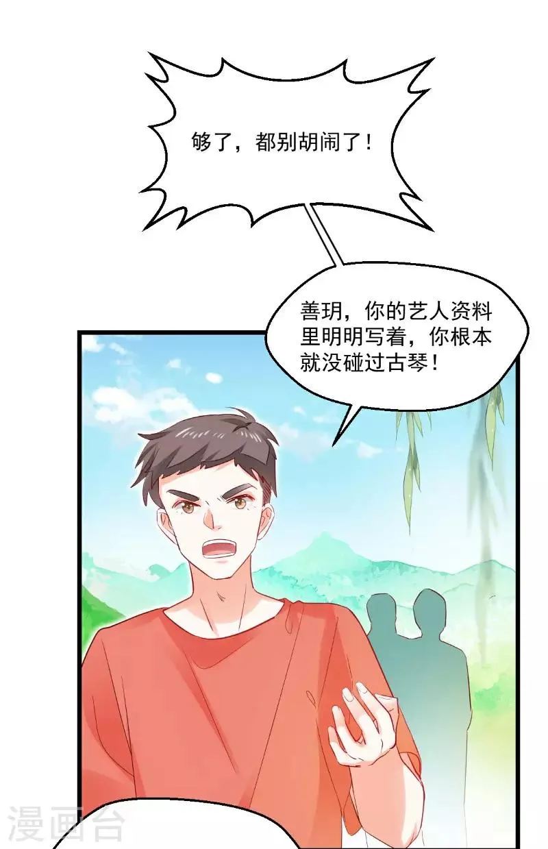 第20话 暗藏杀机 第7页