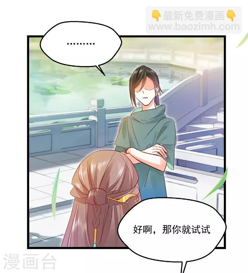 第20话 暗藏杀机 第11页