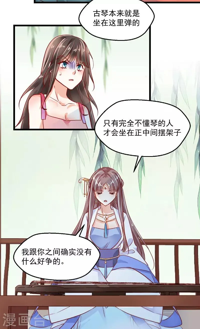 第20话 暗藏杀机 第20页
