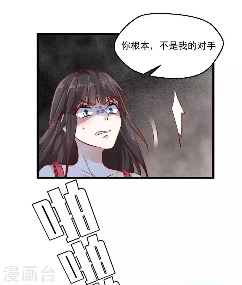 第20话 暗藏杀机 第22页