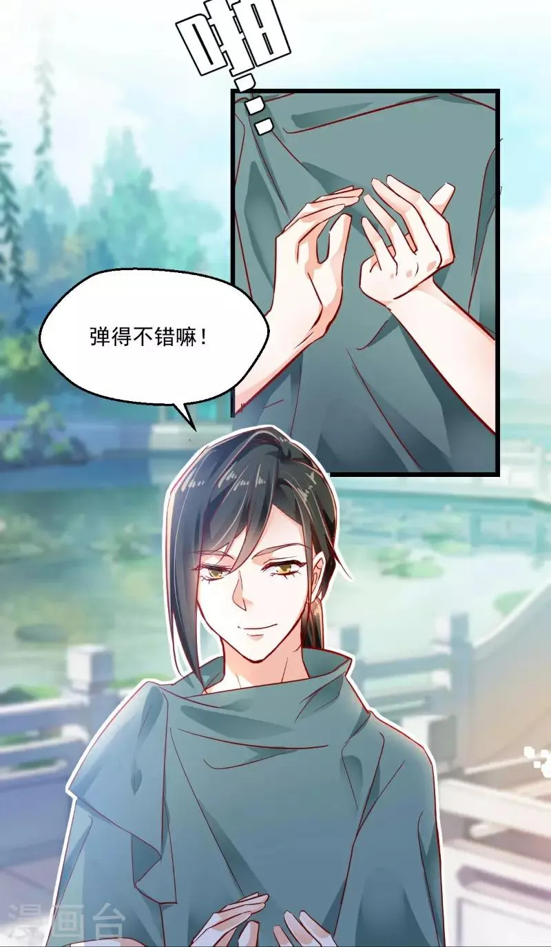 第20话 暗藏杀机 第23页