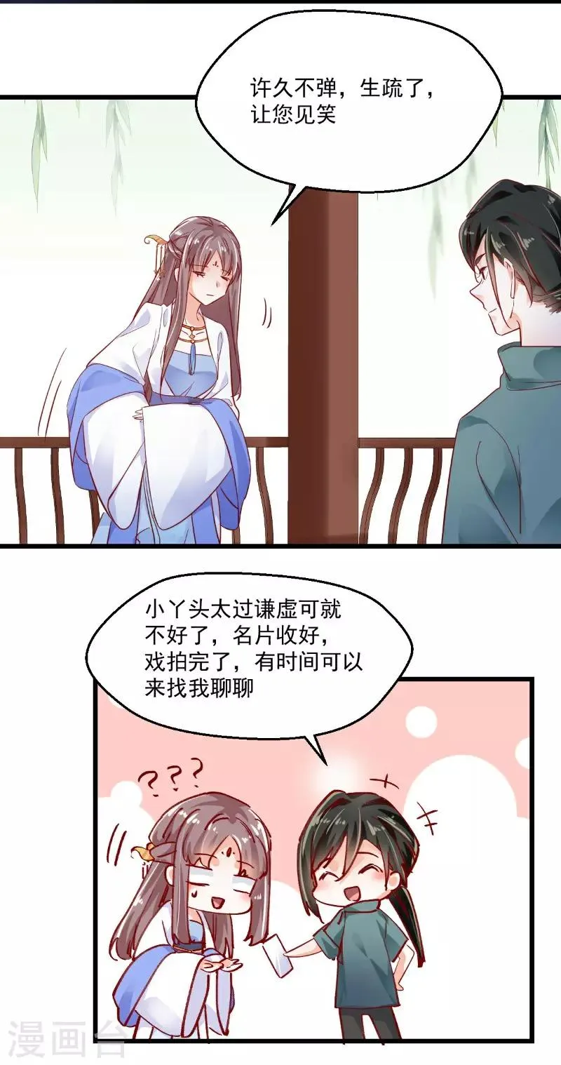 第20话 暗藏杀机 第24页
